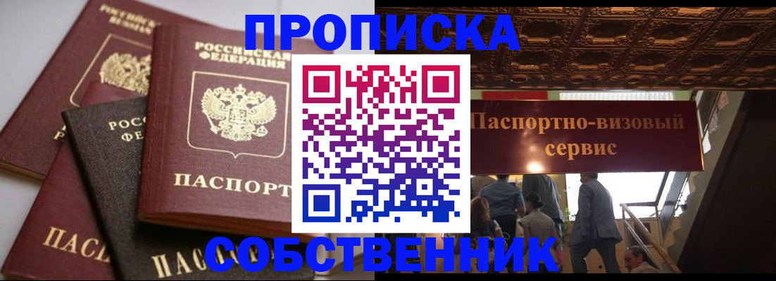 прописка законно в Георгиевске