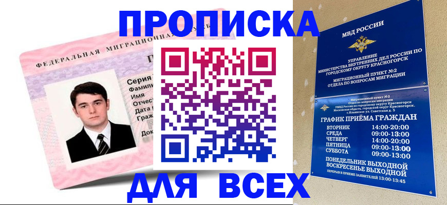 временная регистрация в квартире в Георгиевске