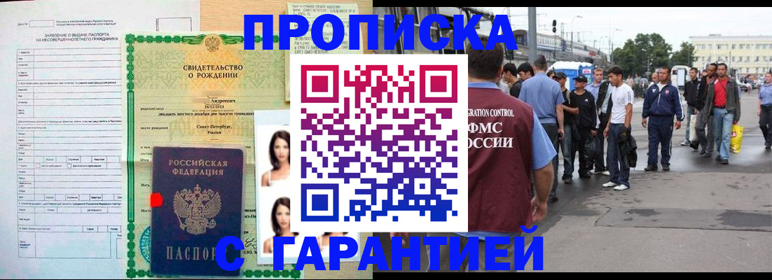 прописка в квартире в Георгиевске